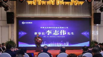 光遠新材召開5G用新材料應用技術研討會，加速5G產業發展